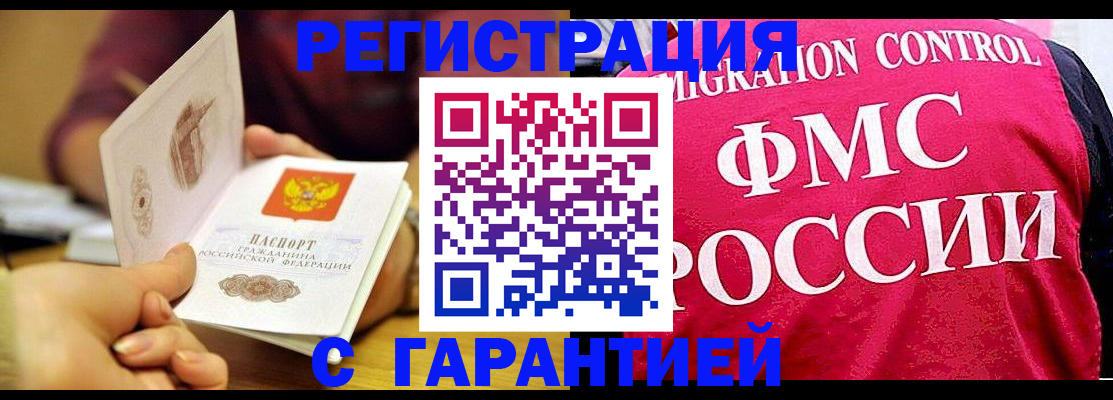 прописка в квартире в Барабинске