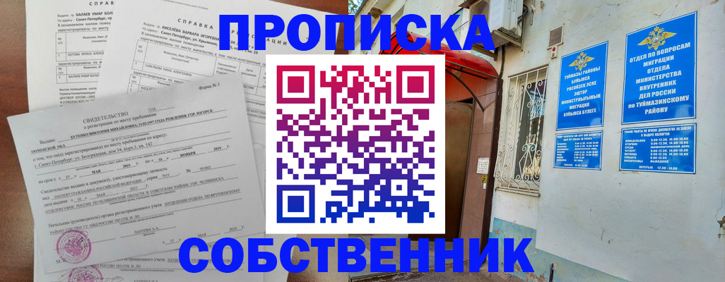 регистрация для школы в Барабинске