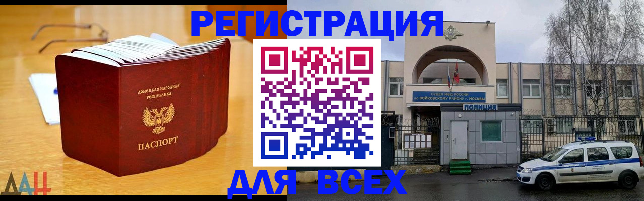 прописка паспорт в Барабинске